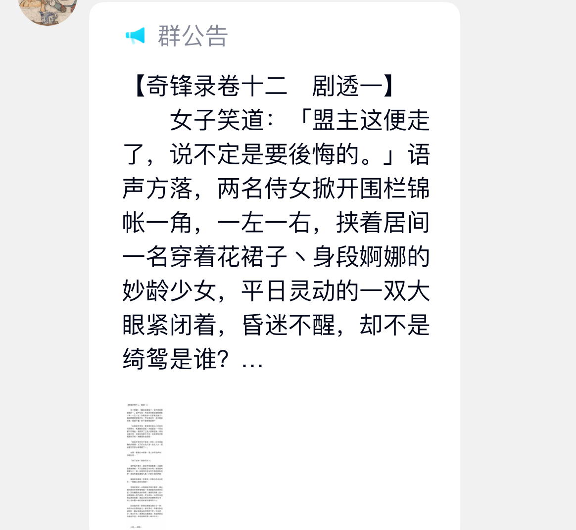 耿照在后面拉着绮鸳鸯的马尾报一下被马尾打脸的仇